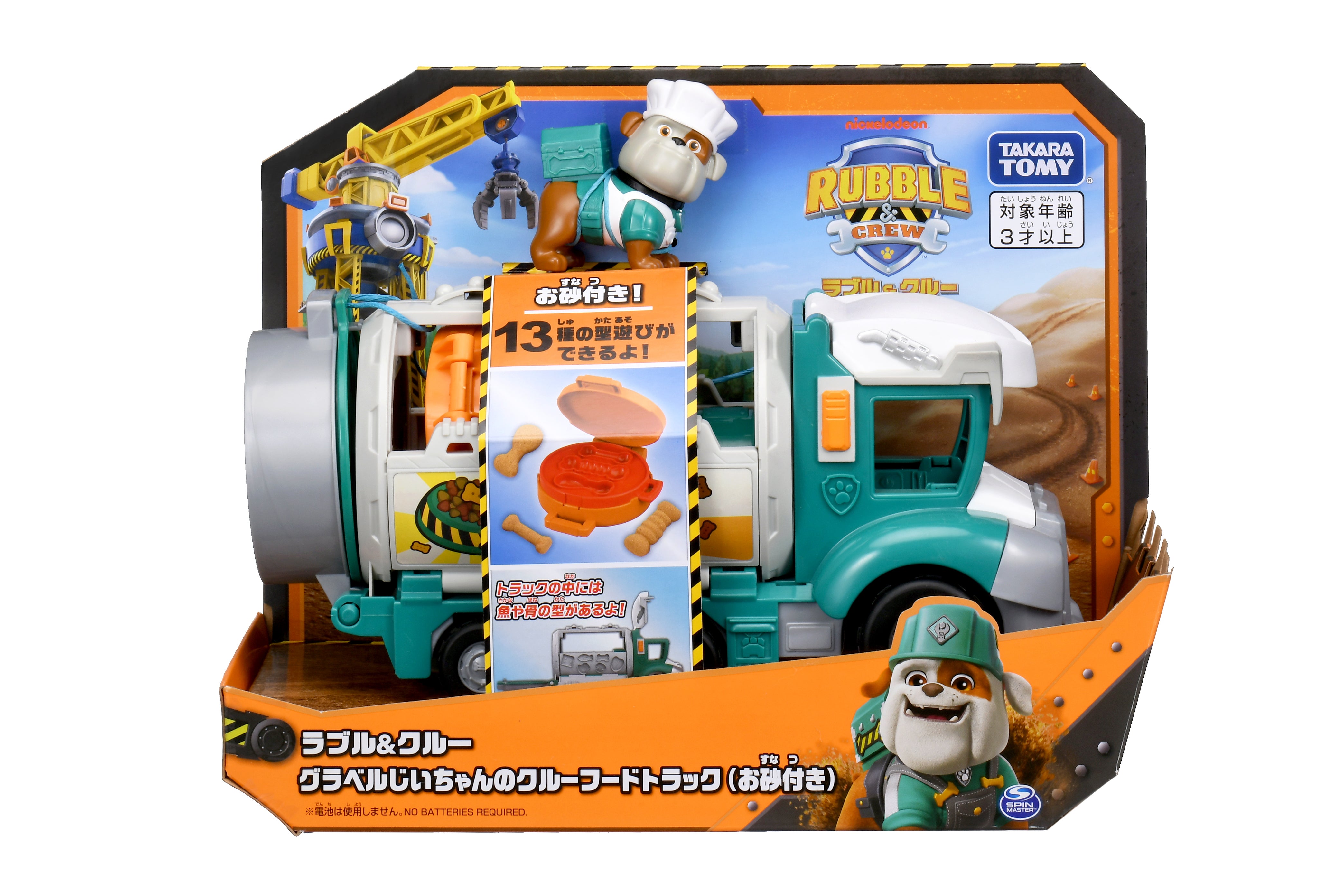 ラブル&クルー グラベルじいちゃんのクルーフードトラック(お砂付き)