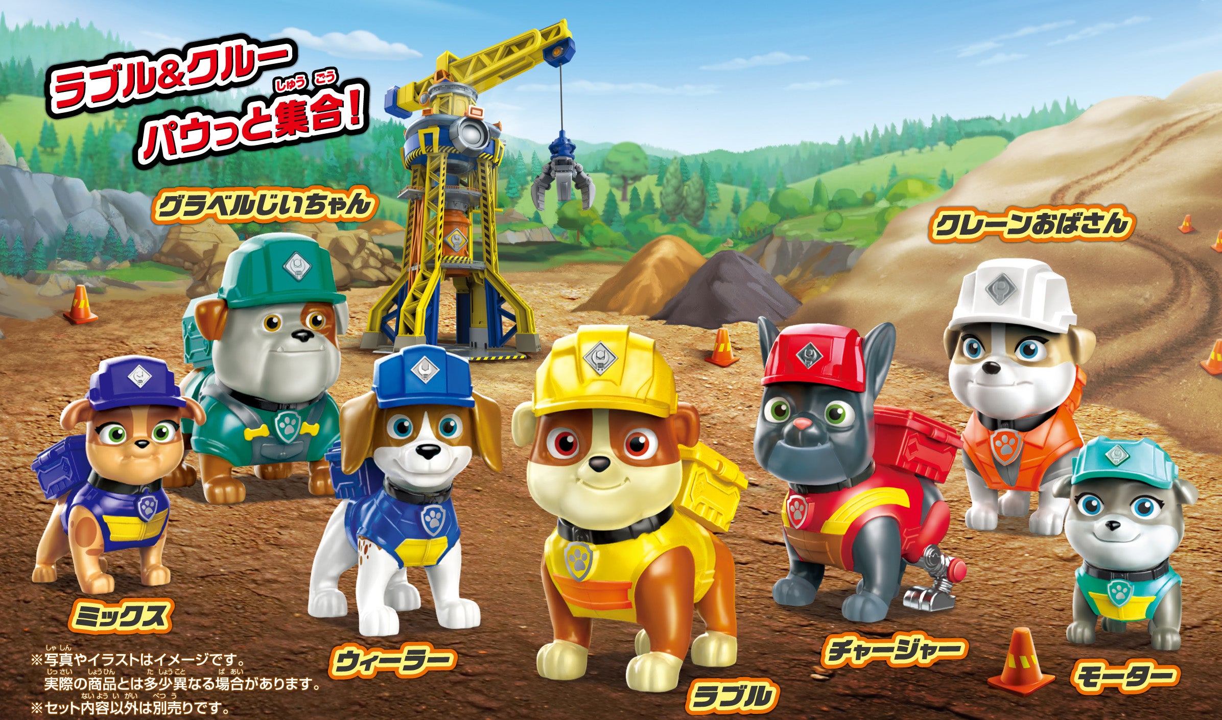 ラブル&クルー フィギュアギフトパック