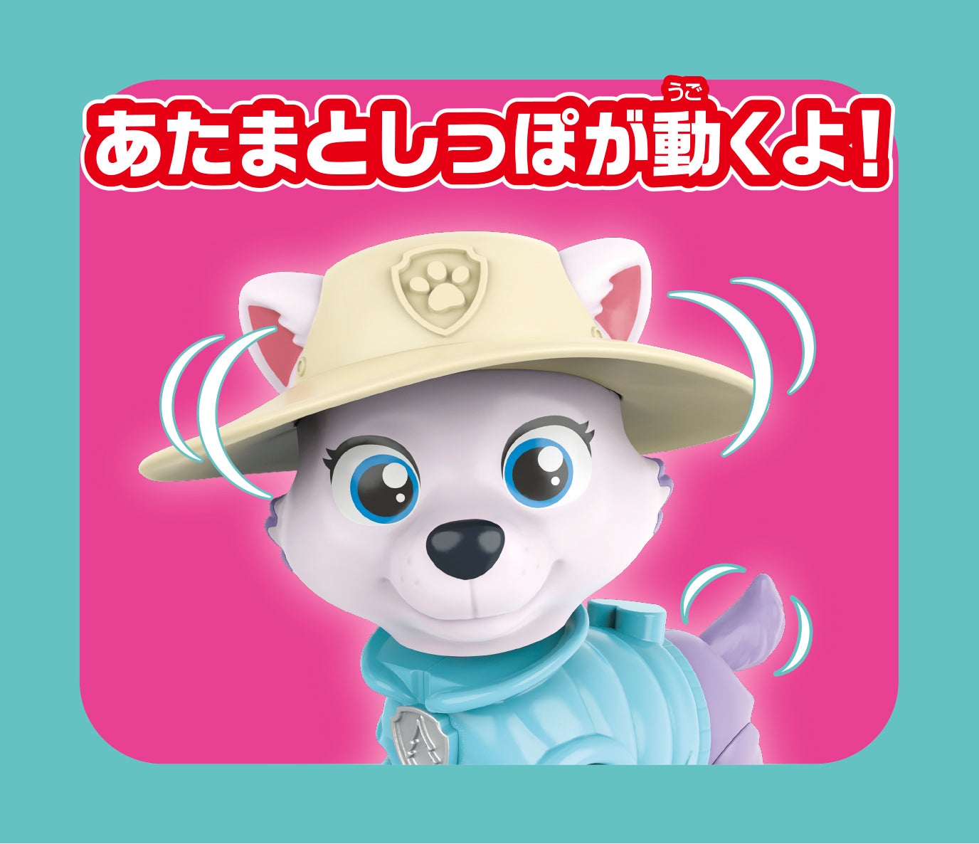 パウ・パトロール エベレストとおでかけセット