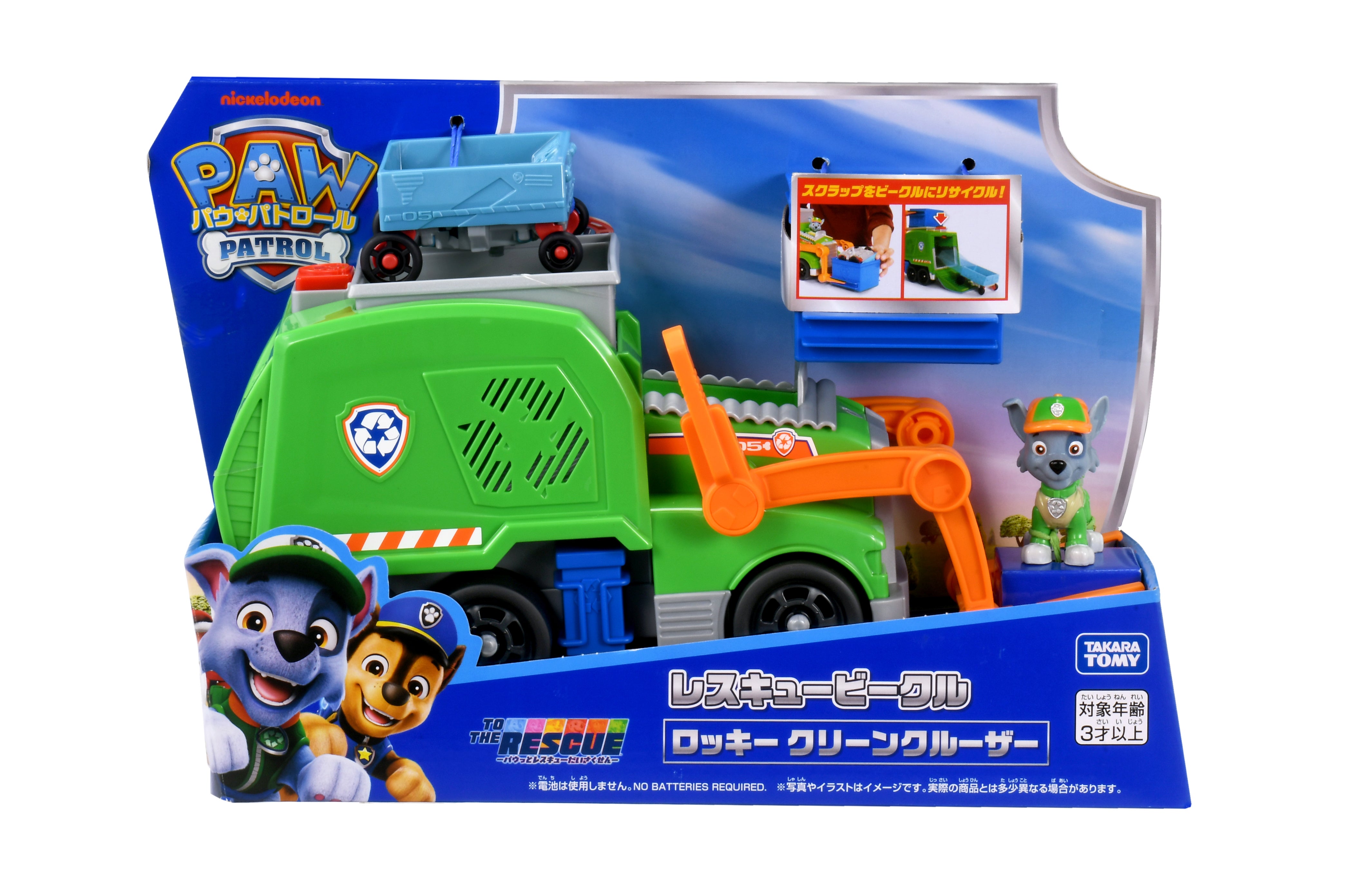 パウ・パトロール レスキュービークル ロッキー クリーンクルーザー