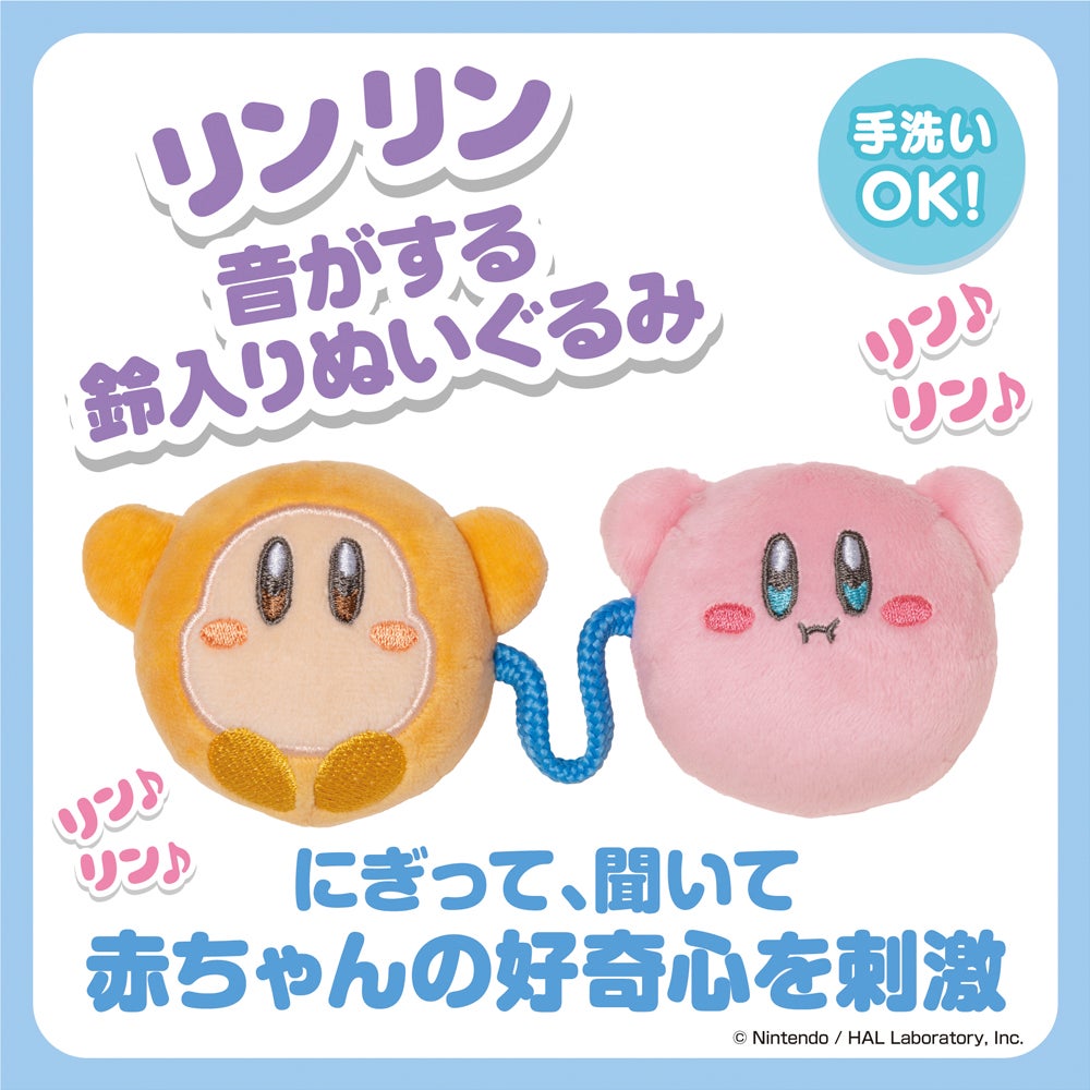 うまれてはじめて
にぎれるリンリン
星のカービィ

