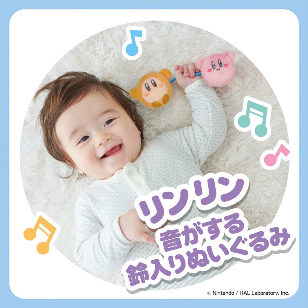うまれてはじめて
にぎれるリンリン
星のカービィ
