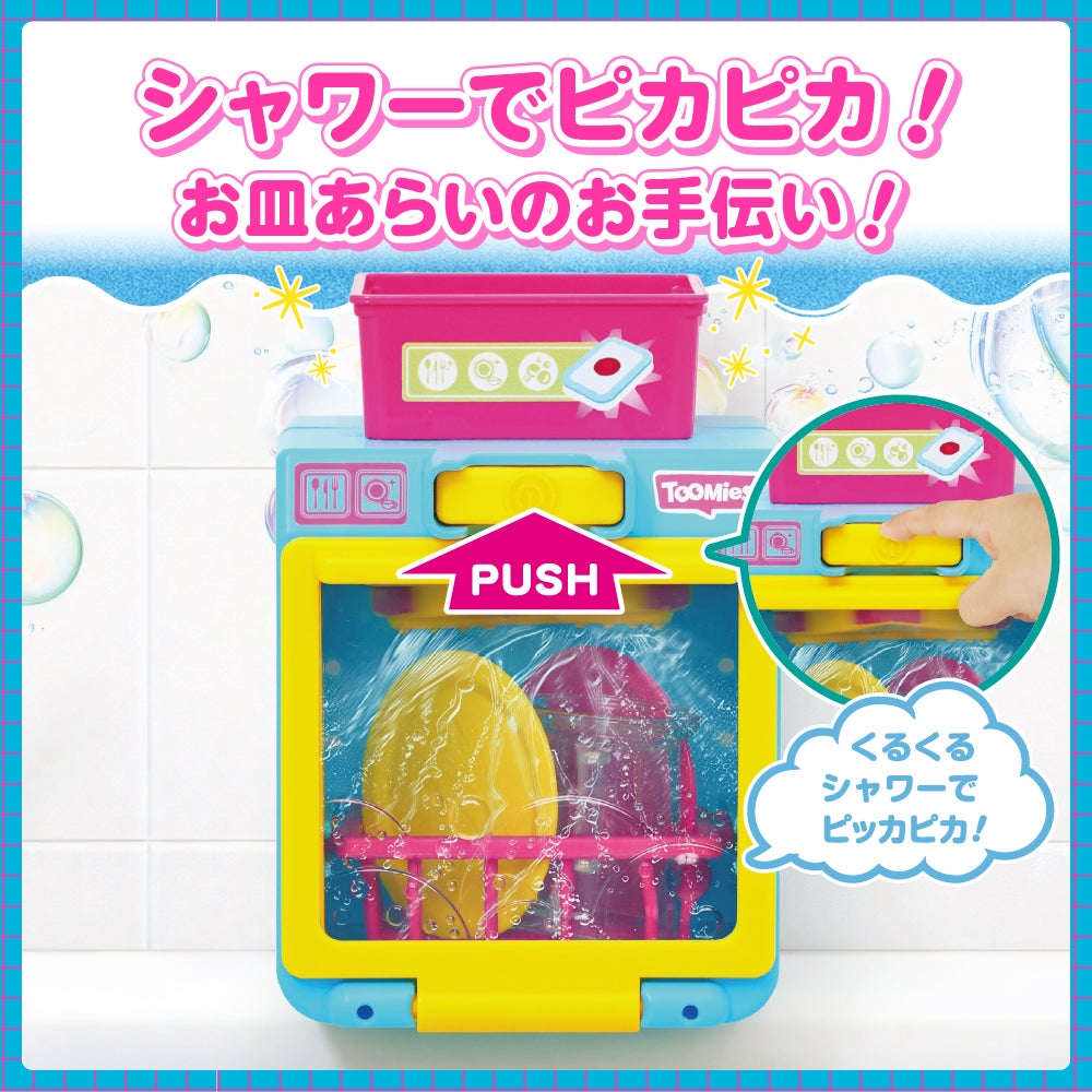 おふろでじゃぶじゃぶ♪
シャワーでお皿あらい