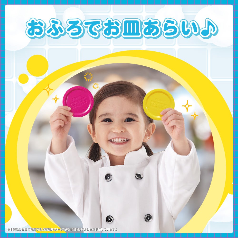 おふろでじゃぶじゃぶ♪
シャワーでお皿あらい