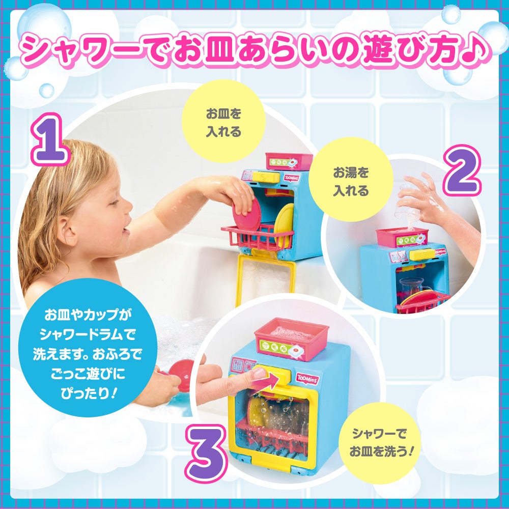 おふろでじゃぶじゃぶ♪
シャワーでお皿あらい