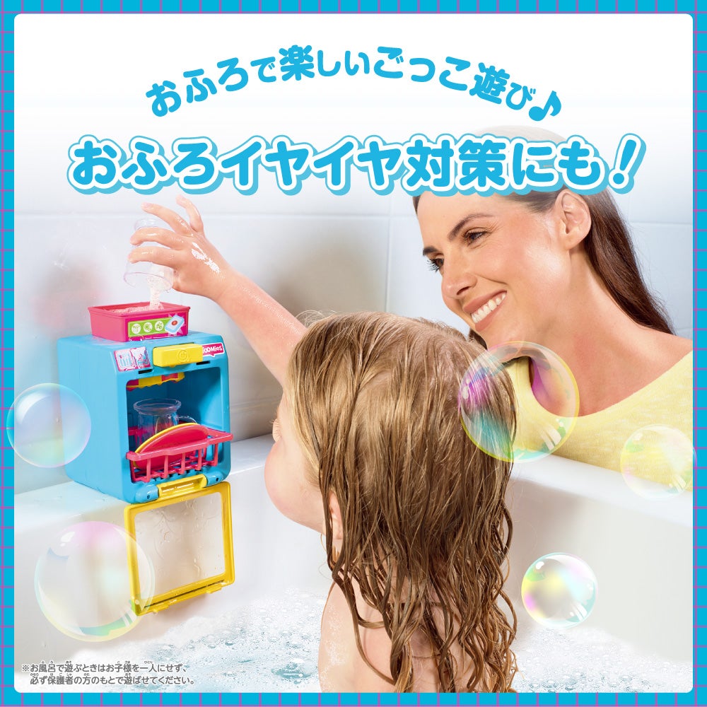 おふろでじゃぶじゃぶ♪
シャワーでお皿あらい