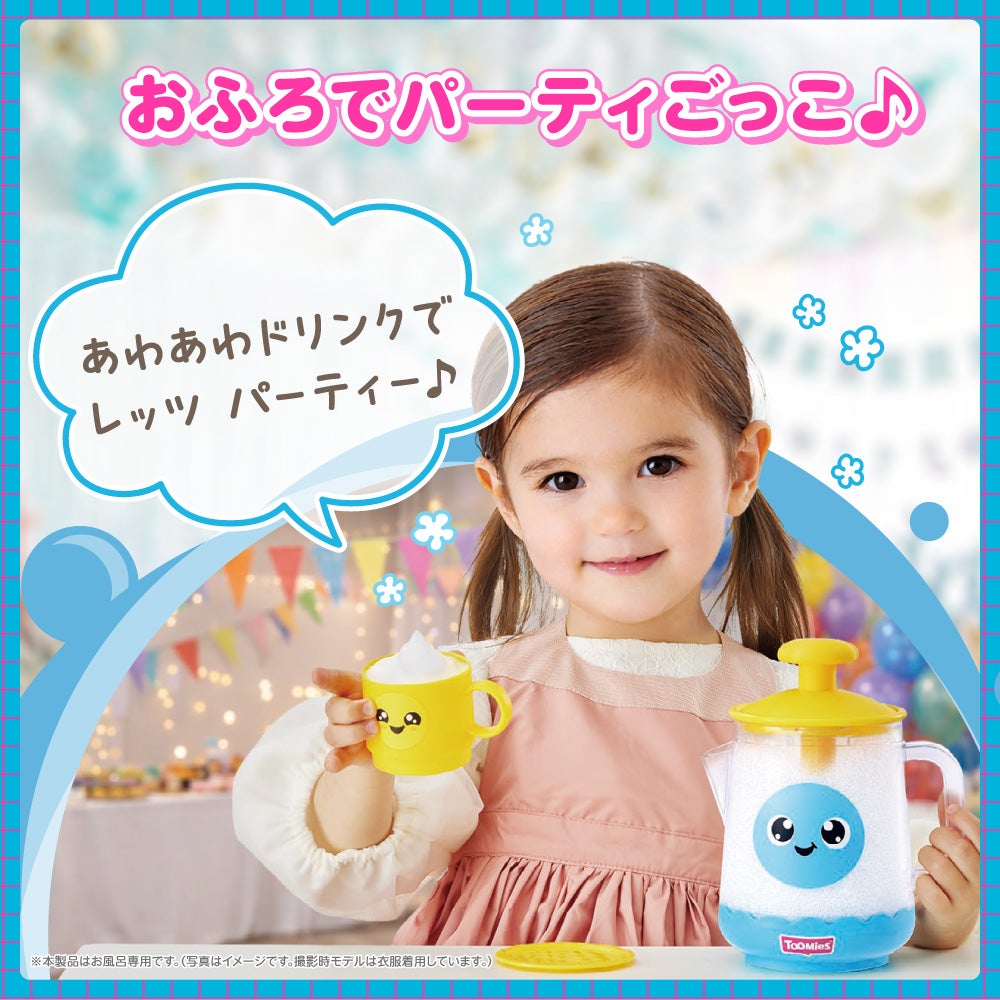 おふろであわあわ♪
ドリンクパーティーセット