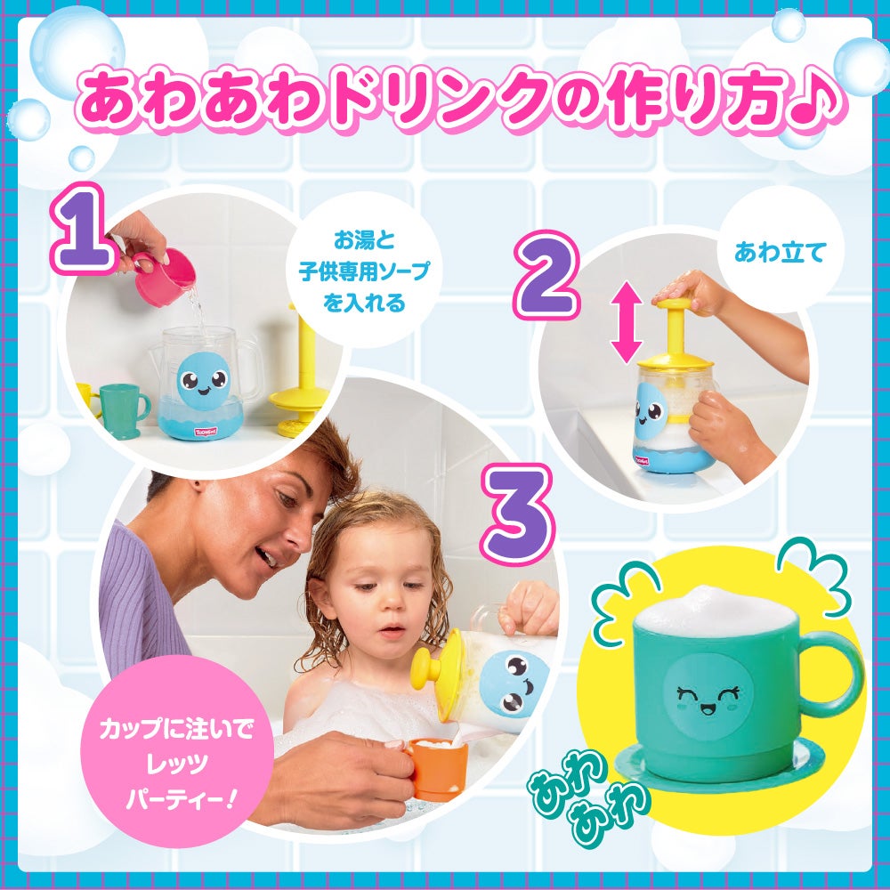 おふろであわあわ♪
ドリンクパーティーセット
