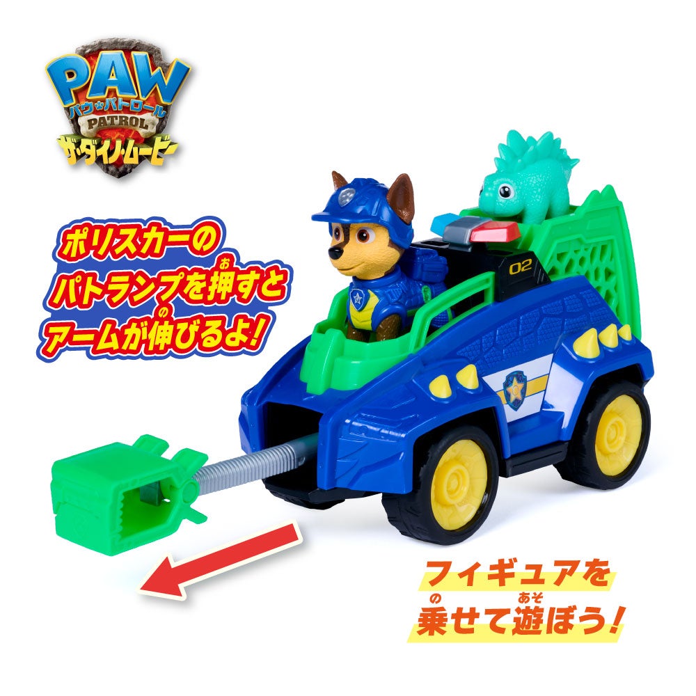 パウ・パトロール ザ・ダイノ・ムービー チェイス ダイノポリスカー(ステゴサウルス付き)