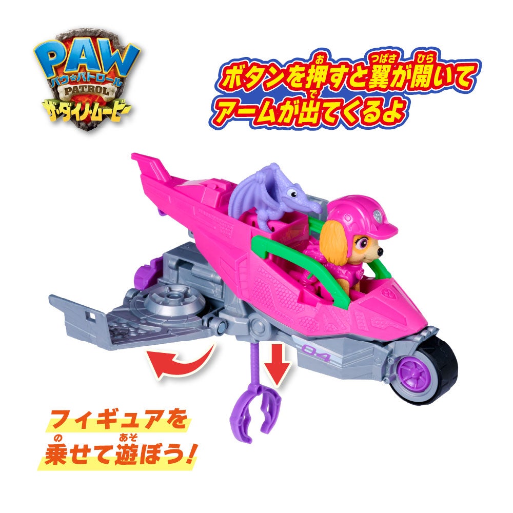 パウ・パトロール ザ・ダイノ・ムービー スカイ ダイノジェット(プテラノドン付き)