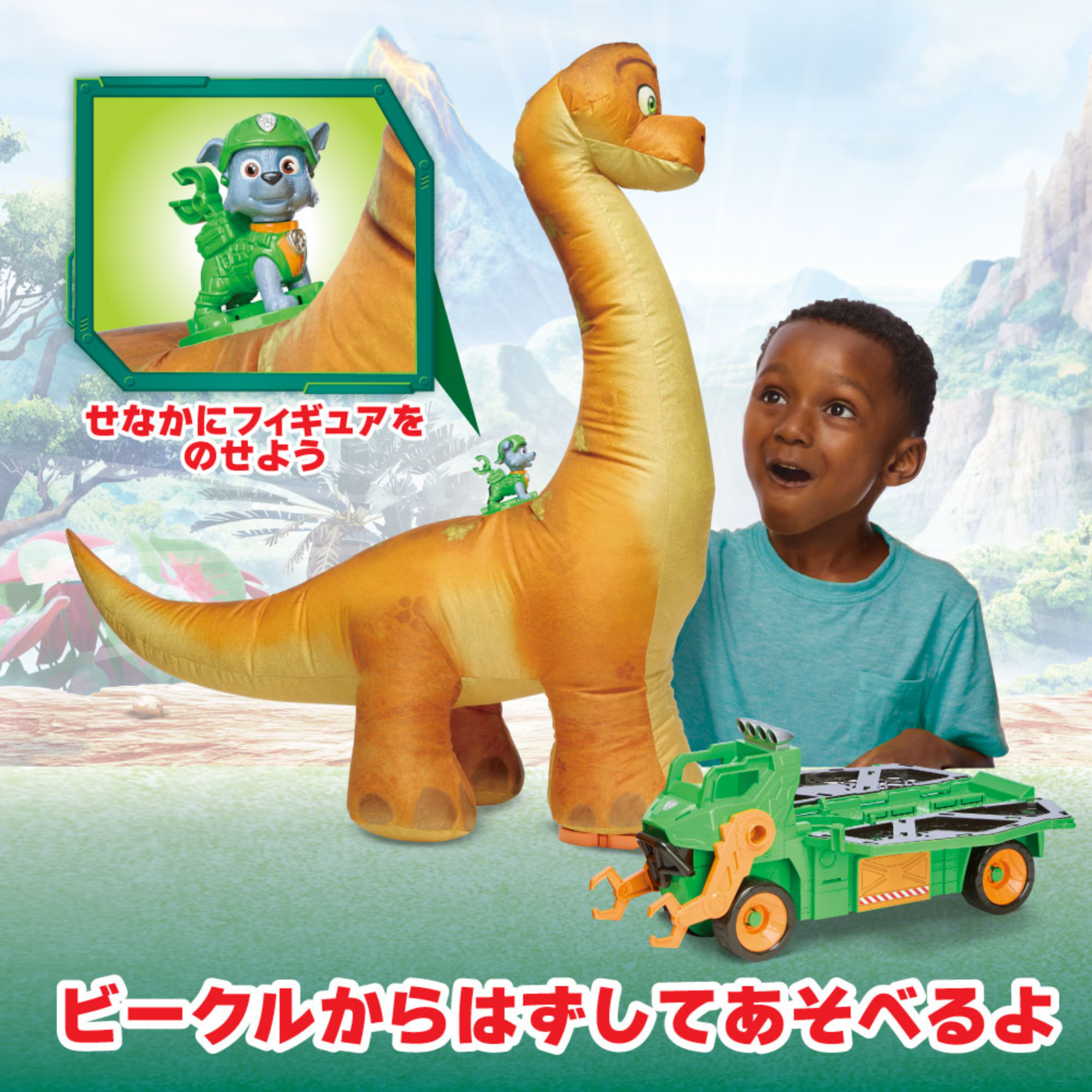 パウ・パトロール ザ・ダイノ・ムービー パウっとふくらむ！ ロッキー ダイノクルーザー＆メガサウルス