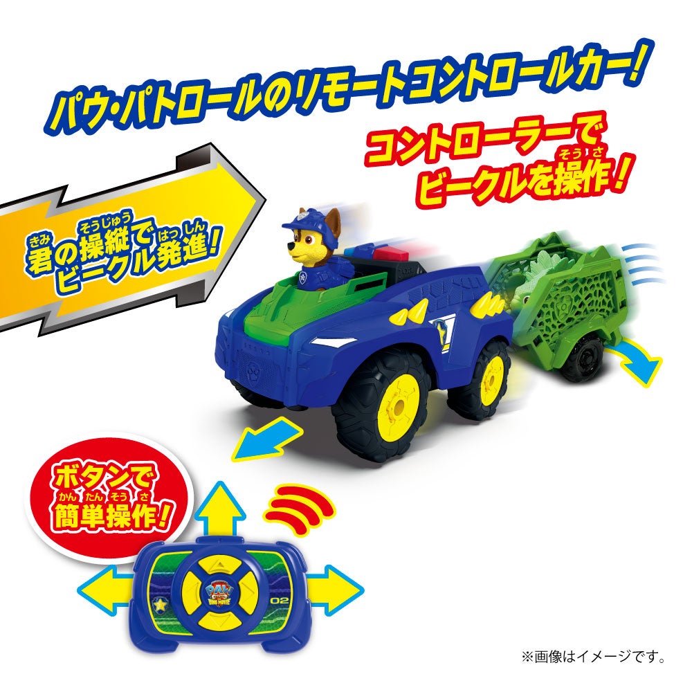 パウ・パトロール ザ・ダイノ・ムービー RCビークル チェイス ダイノポリスカー