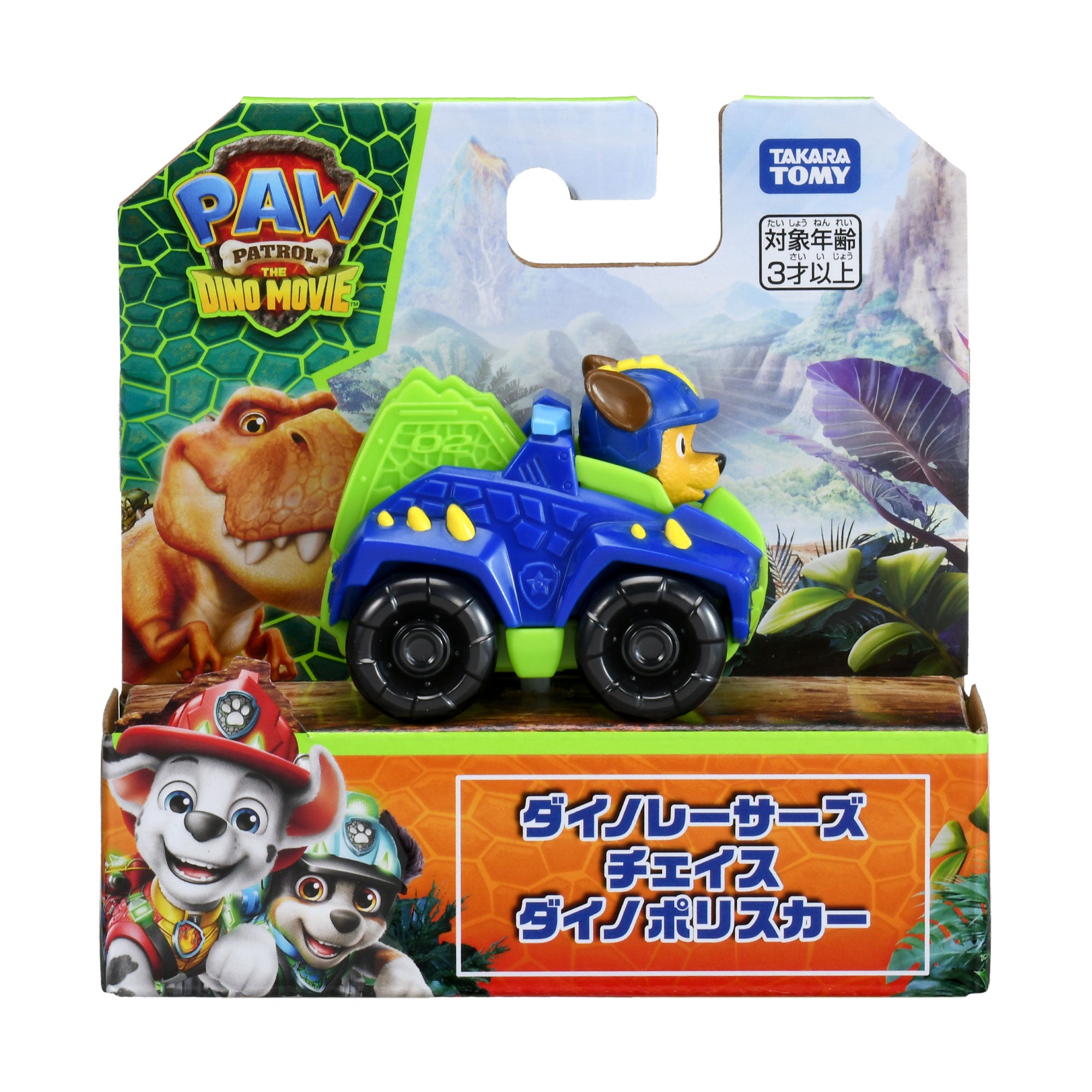 パウ・パトロール ザ・ダイノ・ムービー ダイノレーサーズ チェイス ダイノポリスカー