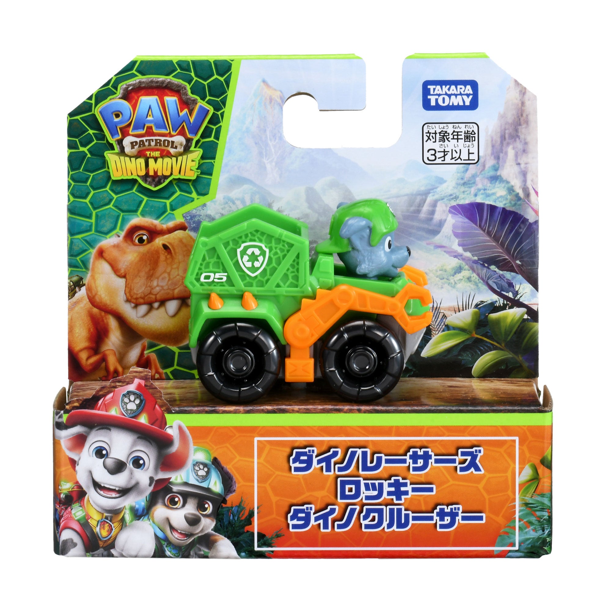 パウ・パトロール ザ・ダイノ・ムービー ダイノレーサーズ ロッキー ダイノクルーザー