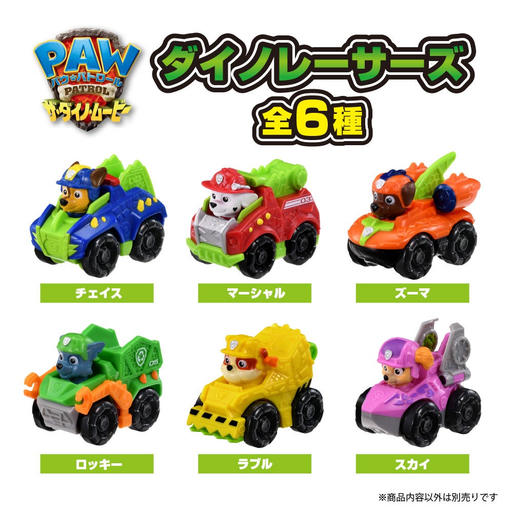 パウ・パトロール ザ・ダイノ・ムービー ダイノレーサーズ ロッキー ダイノクルーザー