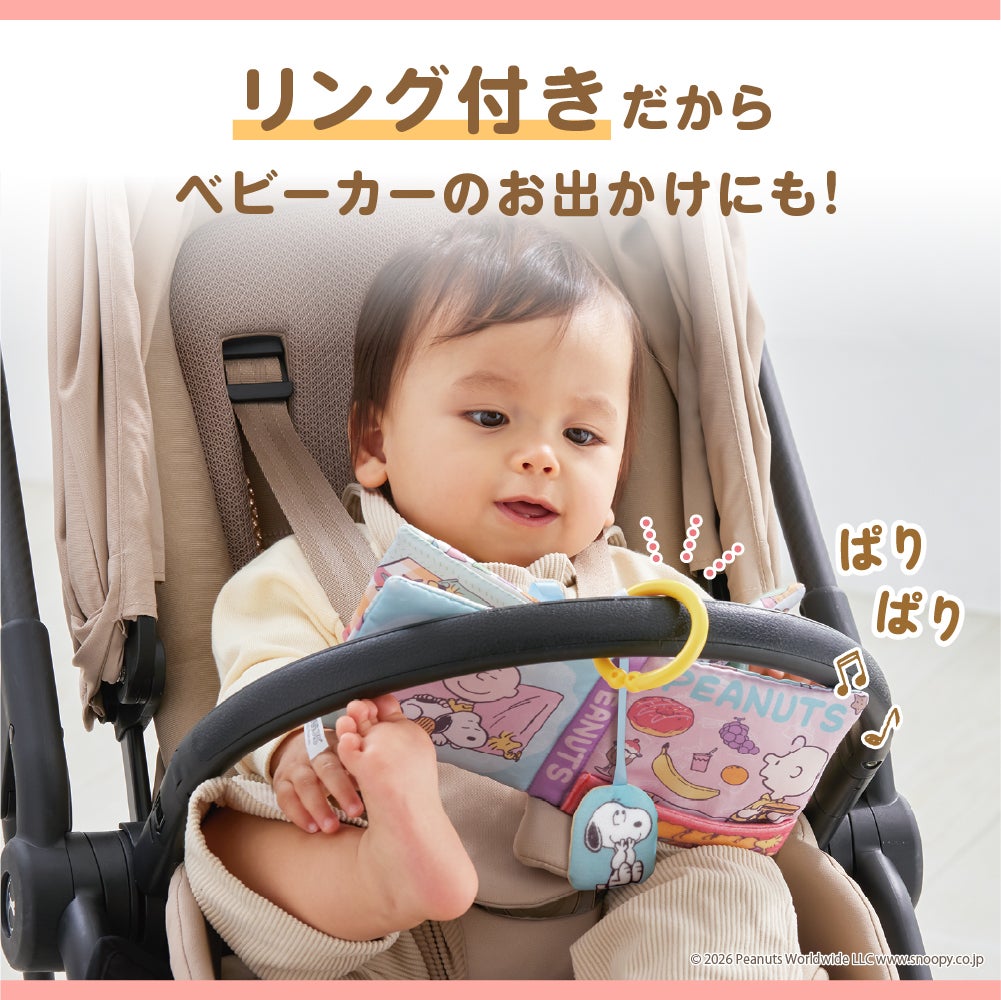 しかけいっぱい!
いっしょにおでかけ布えほん
スヌーピー