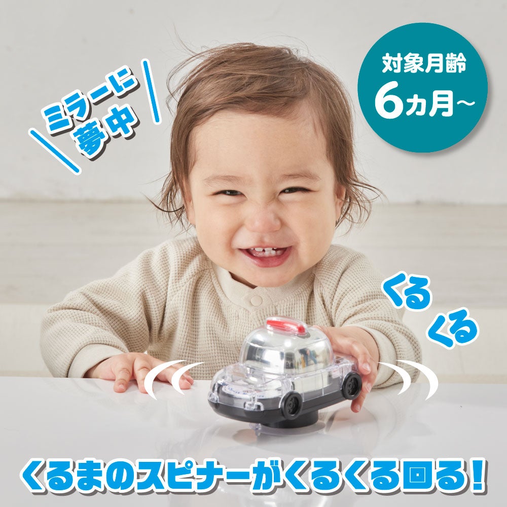 くるくるドームミラースピナー
トミカパトロールカー