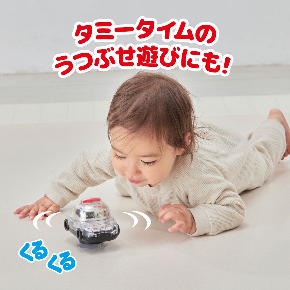 くるくるドームミラースピナー
トミカパトロールカー