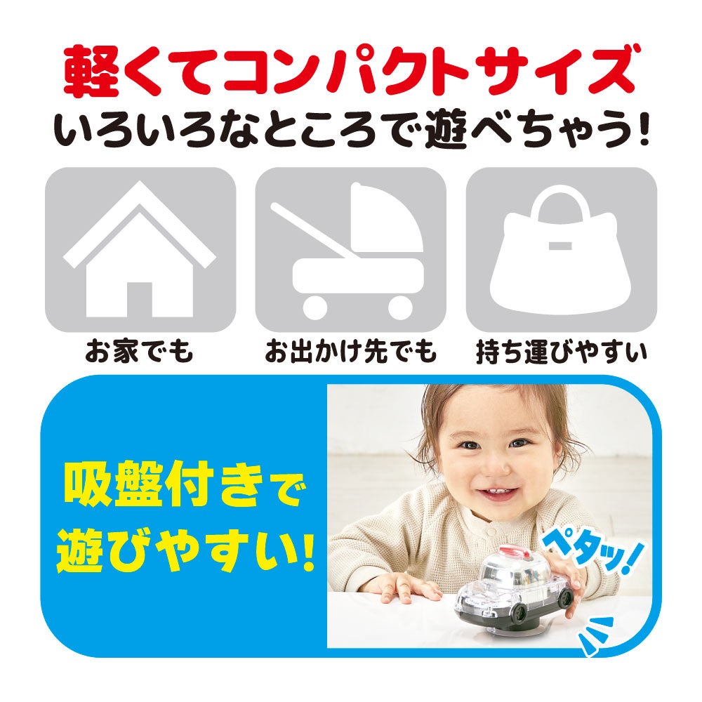 くるくるドームミラースピナー
トミカパトロールカー