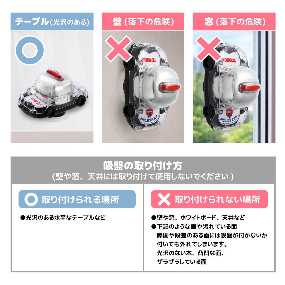 くるくるドームミラースピナー
トミカパトロールカー