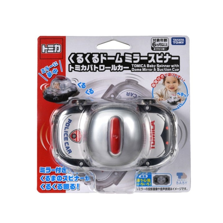 くるくるドームミラースピナー
トミカパトロールカー