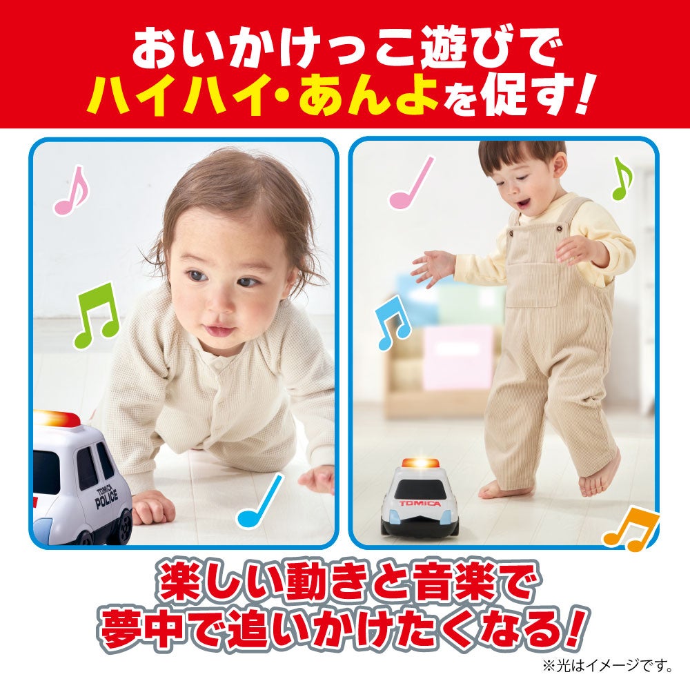 ライト&サウンド!
トミカ おいかけっこ パトロールカー