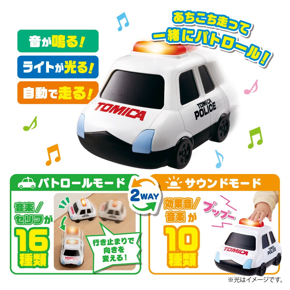 ライト&サウンド!
トミカ おいかけっこ パトロールカー