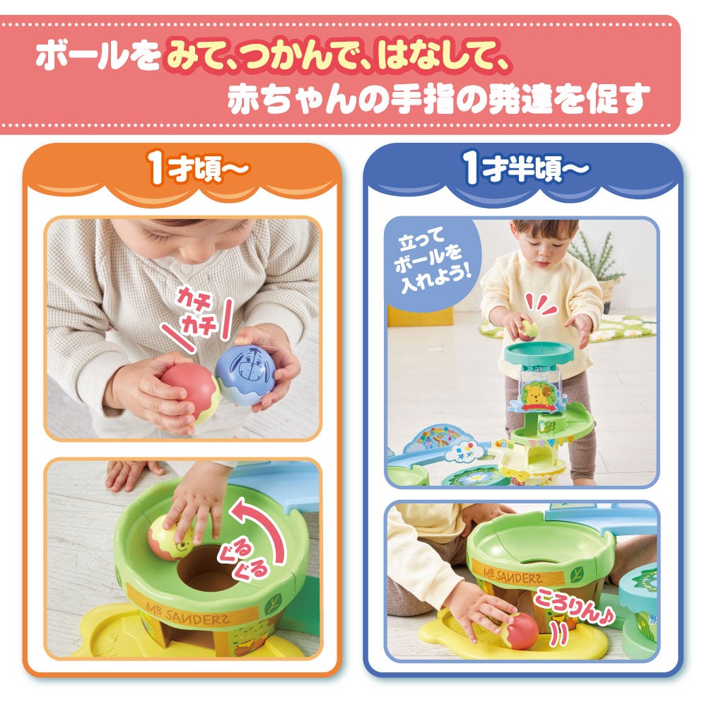 ボールがジャンプ!
森のはちみつコースター
くまのプーさん