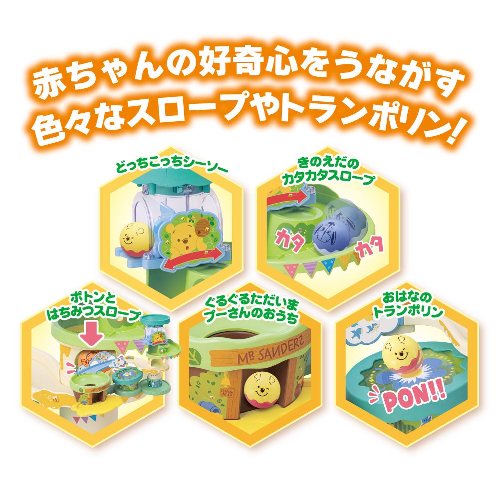 ボールがジャンプ!
森のはちみつコースター
くまのプーさん
