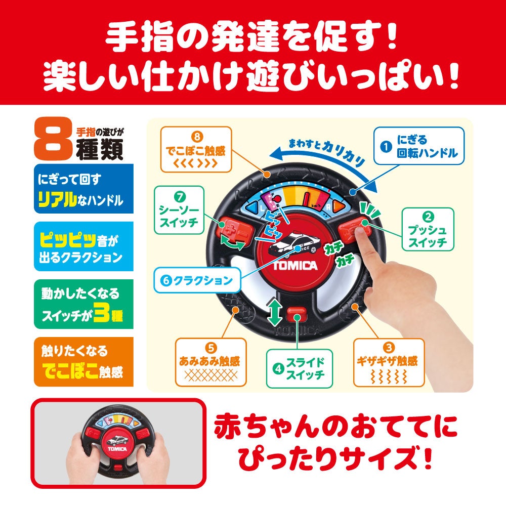 おでかけ大好き!ミニハンドル
トミカパトロールカー