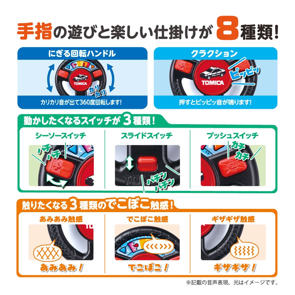 おでかけ大好き!ミニハンドル
トミカパトロールカー