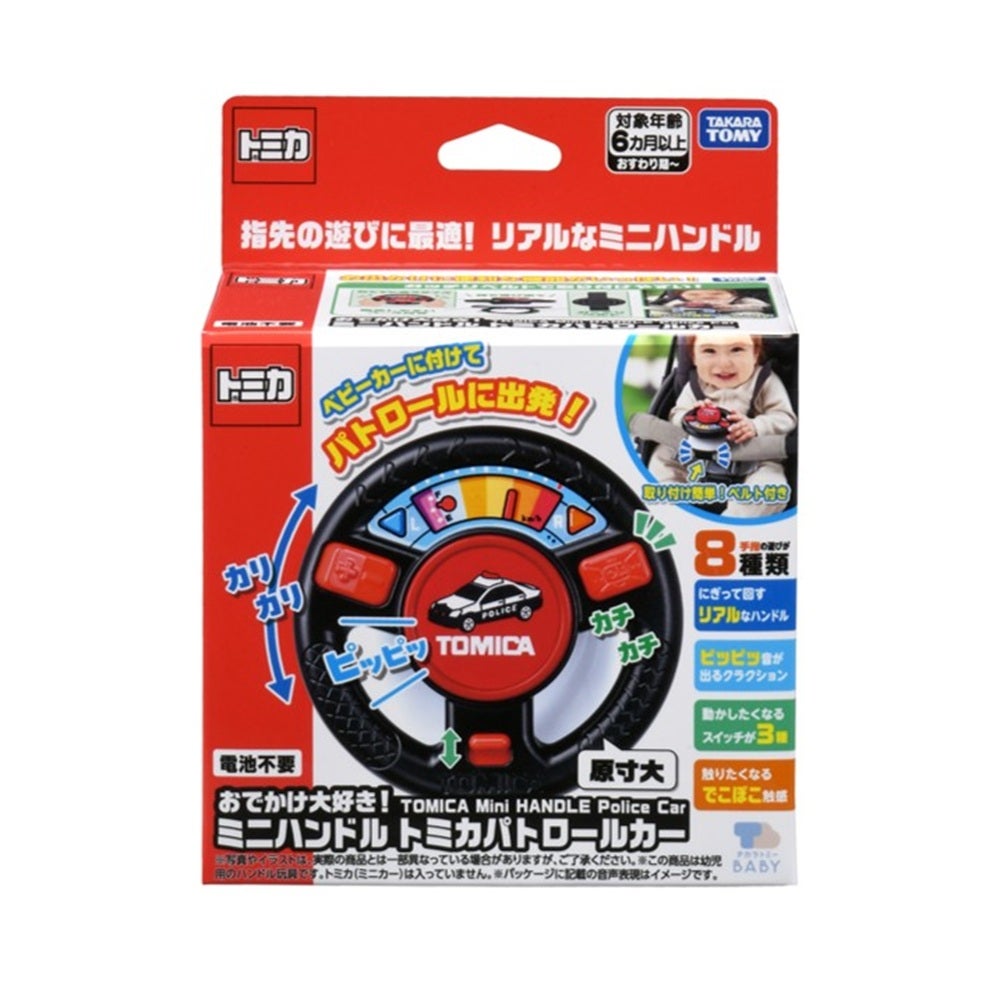 おでかけ大好き!ミニハンドル
トミカパトロールカー