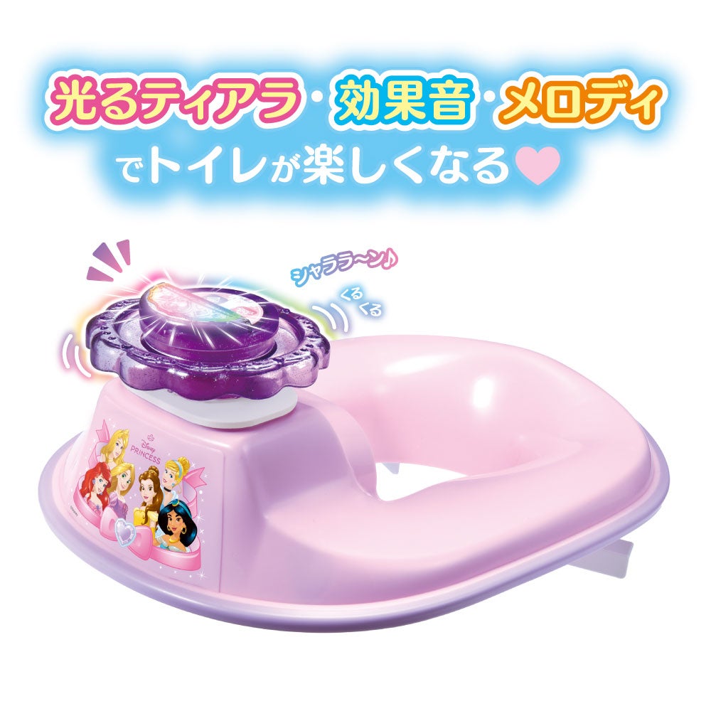キラキラサウンド補助便座
ディズニープリンセス