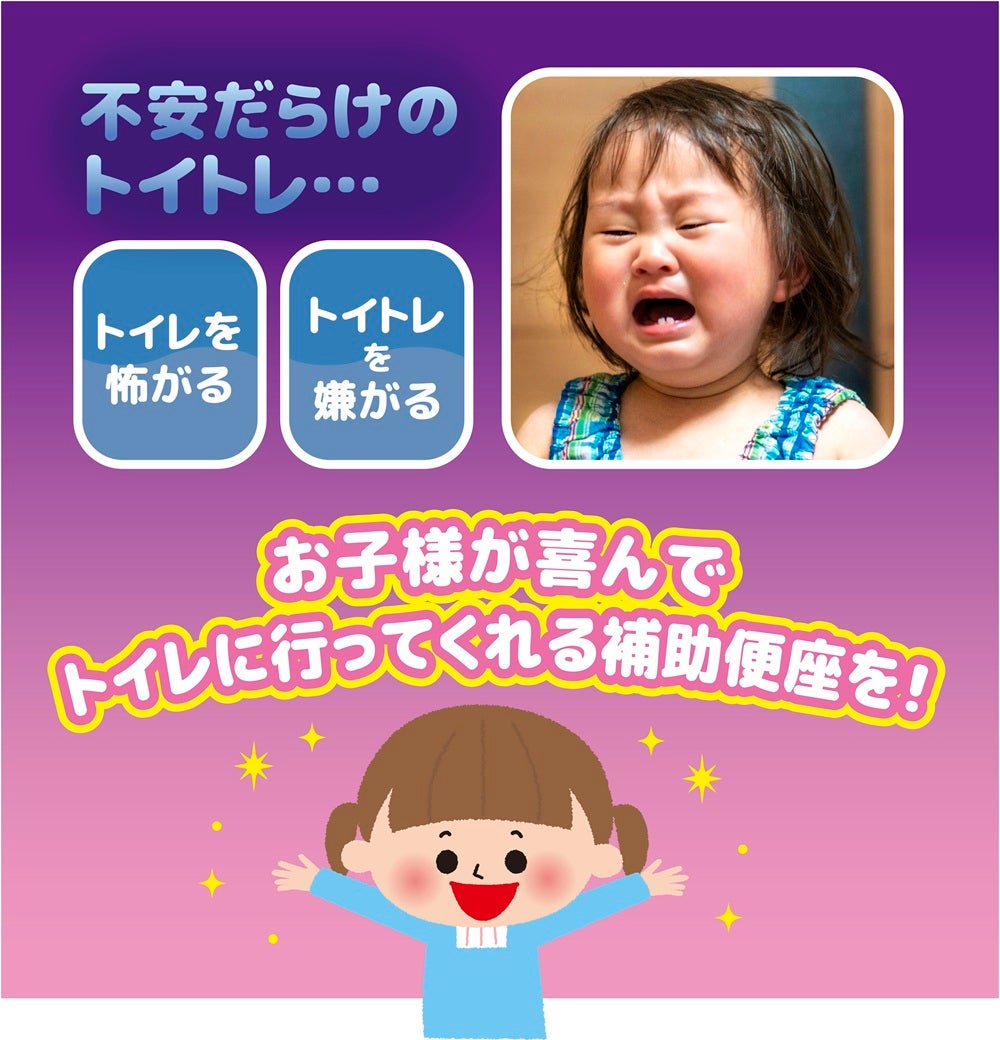 キラキラサウンド補助便座
ディズニープリンセス