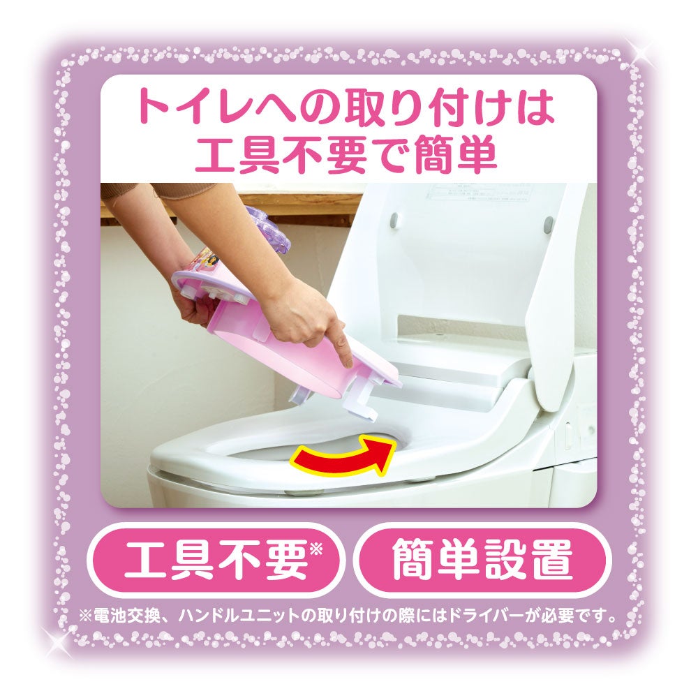 キラキラサウンド補助便座
ディズニープリンセス