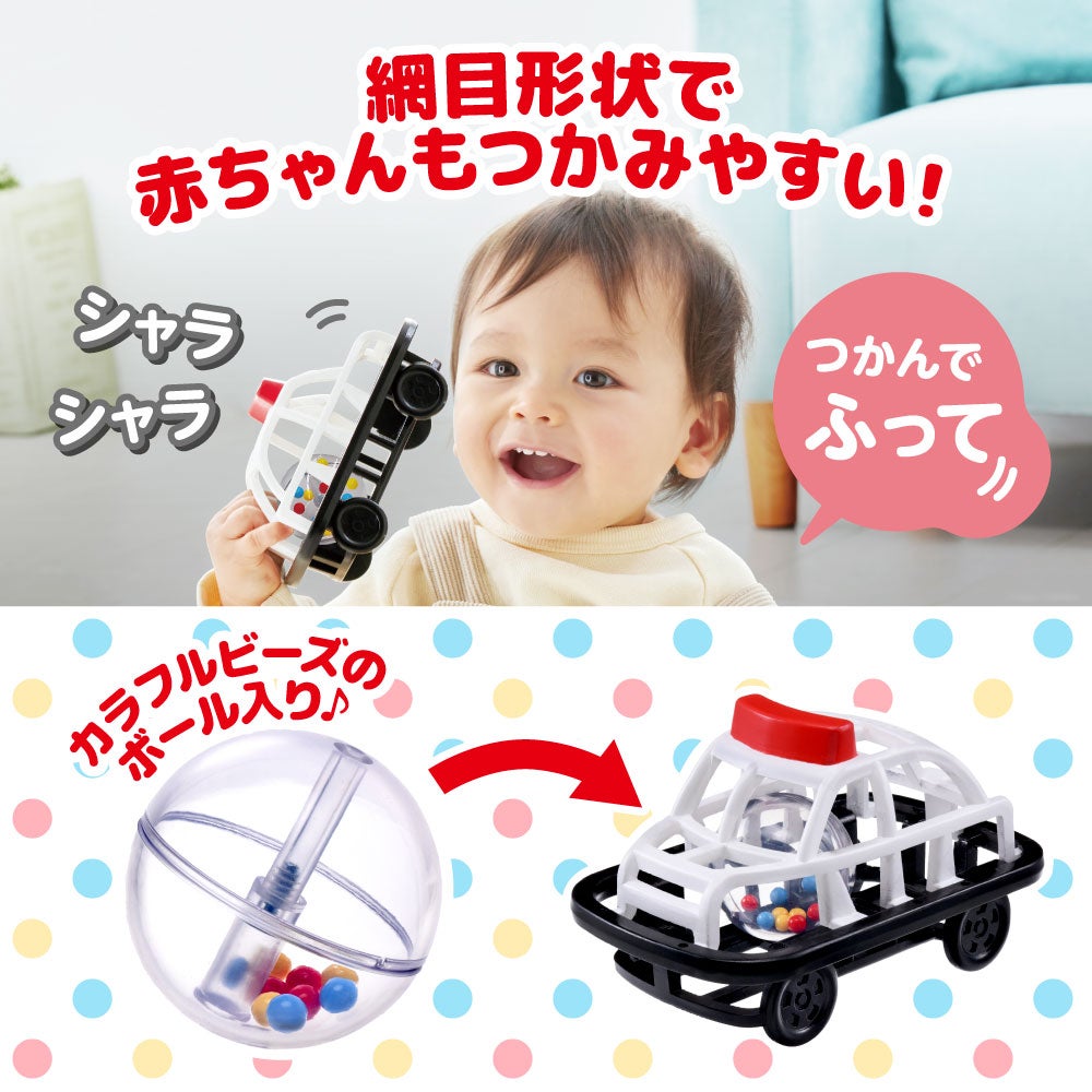 くるまのガラガラころりん
ボール入り
トミカパトロールカー