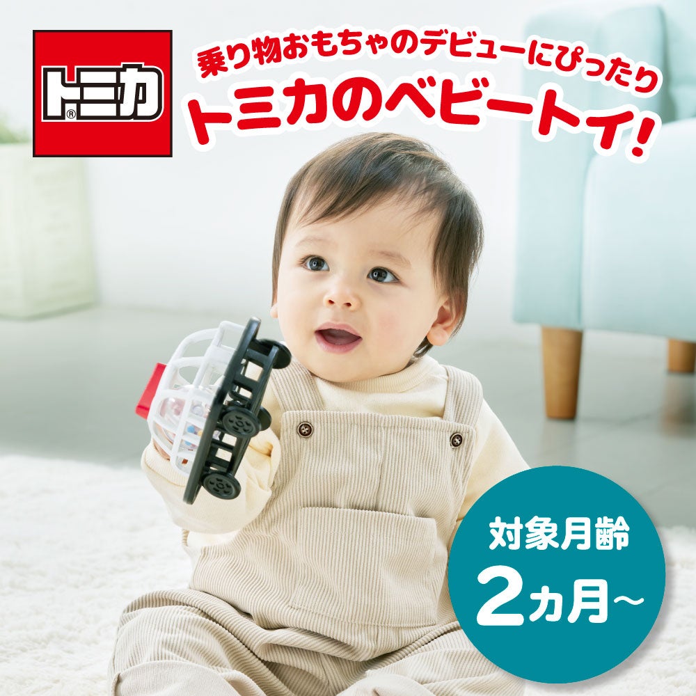 くるまのガラガラころりん
ボール入り
トミカパトロールカー