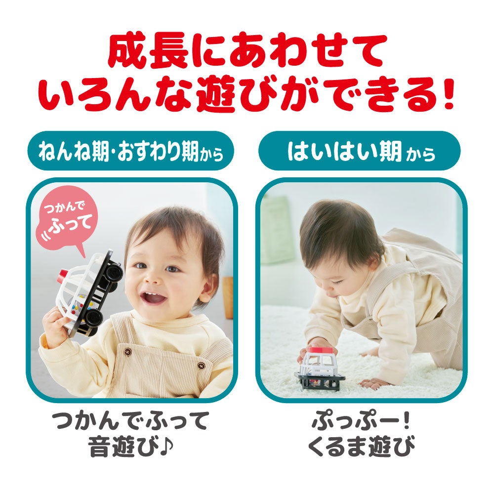 くるまのガラガラころりん
ボール入り
トミカパトロールカー