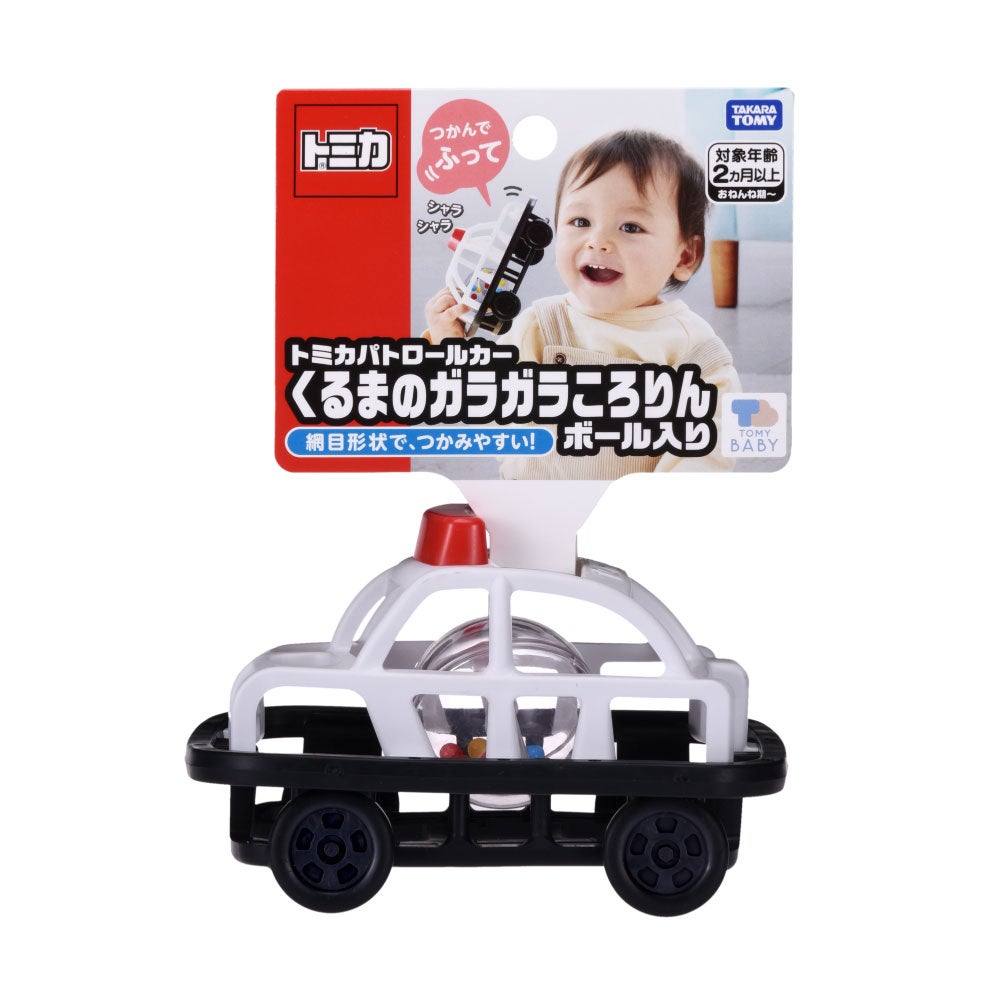 くるまのガラガラころりん
ボール入り
トミカパトロールカー
