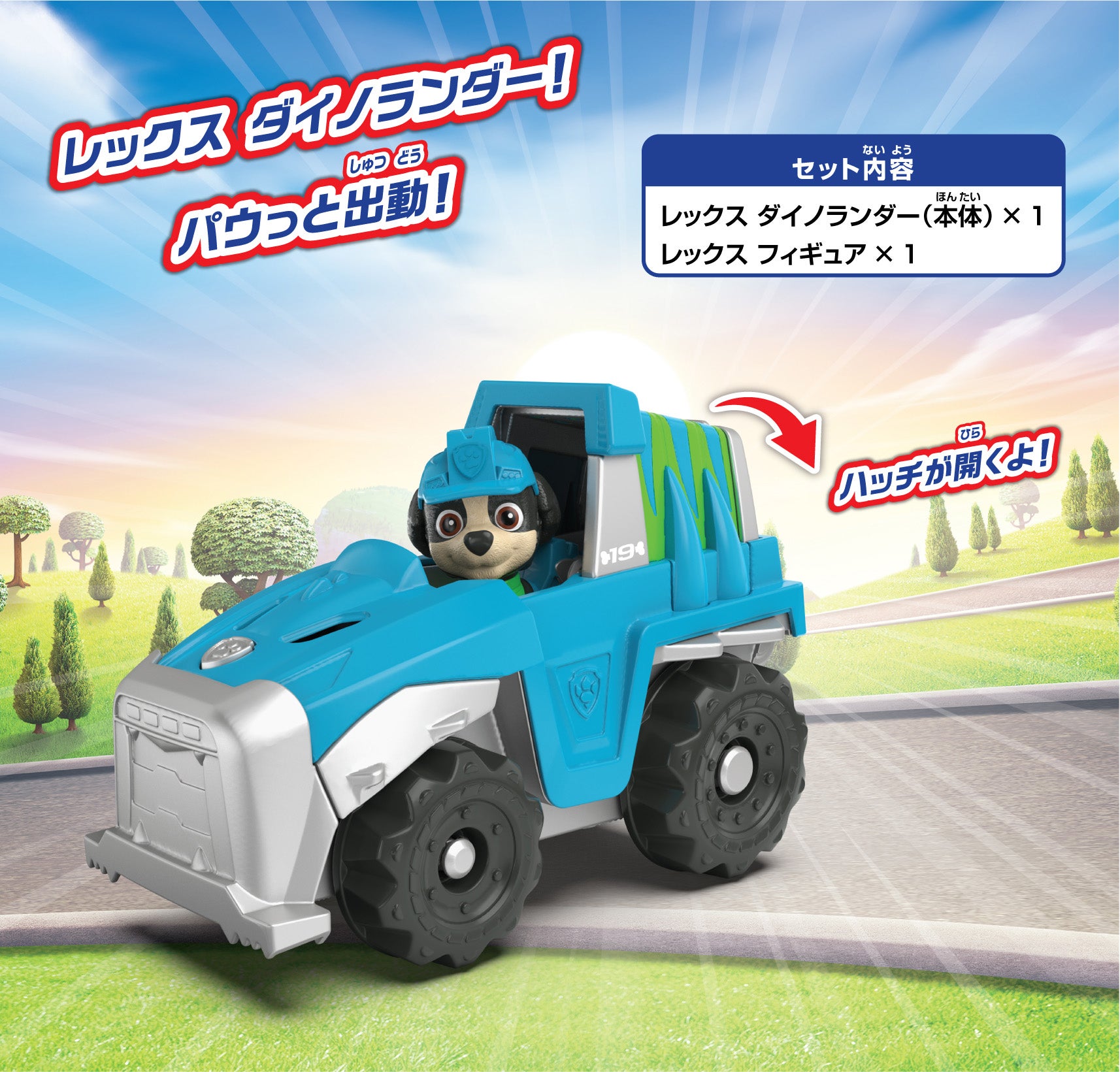 パウ・パトロール レックス ダイノランダー