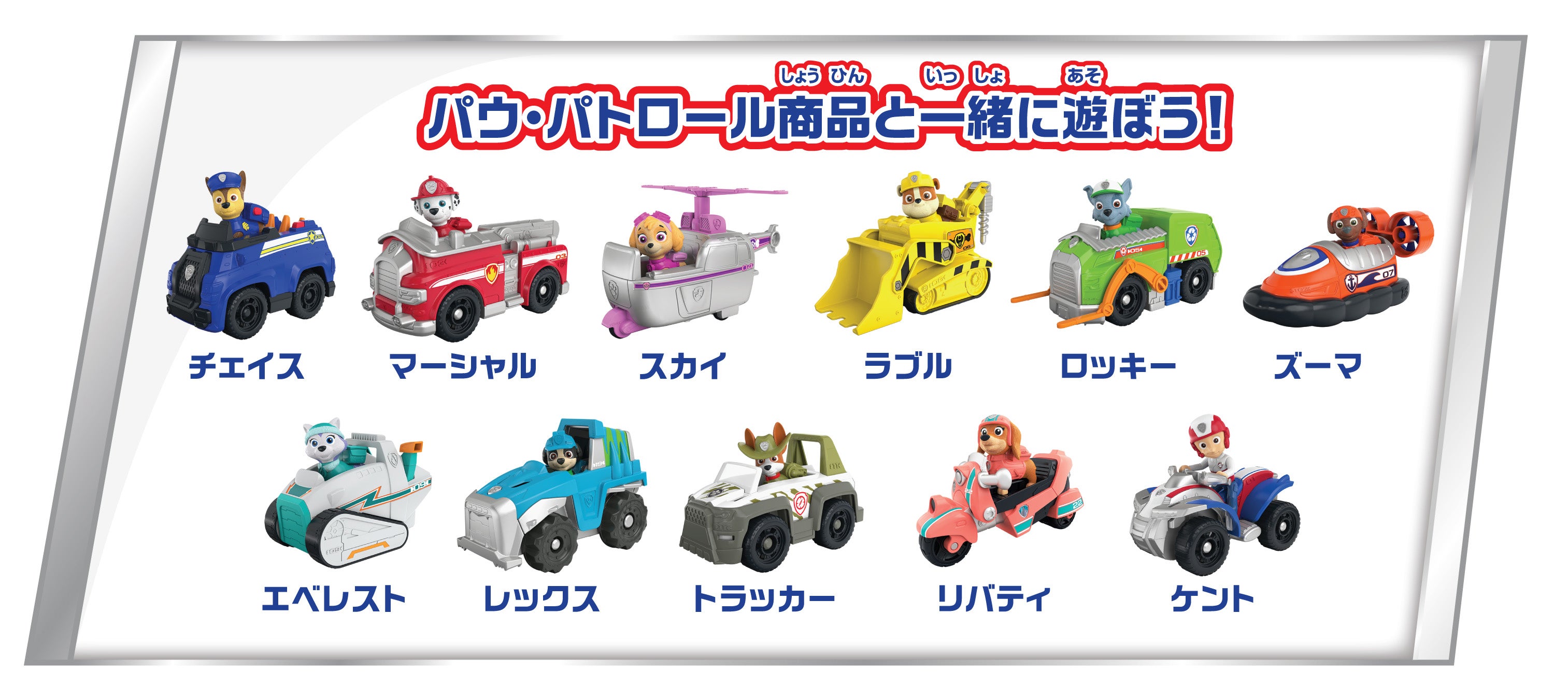 パウ・パトロール リバティ ジェットレスキューバイク