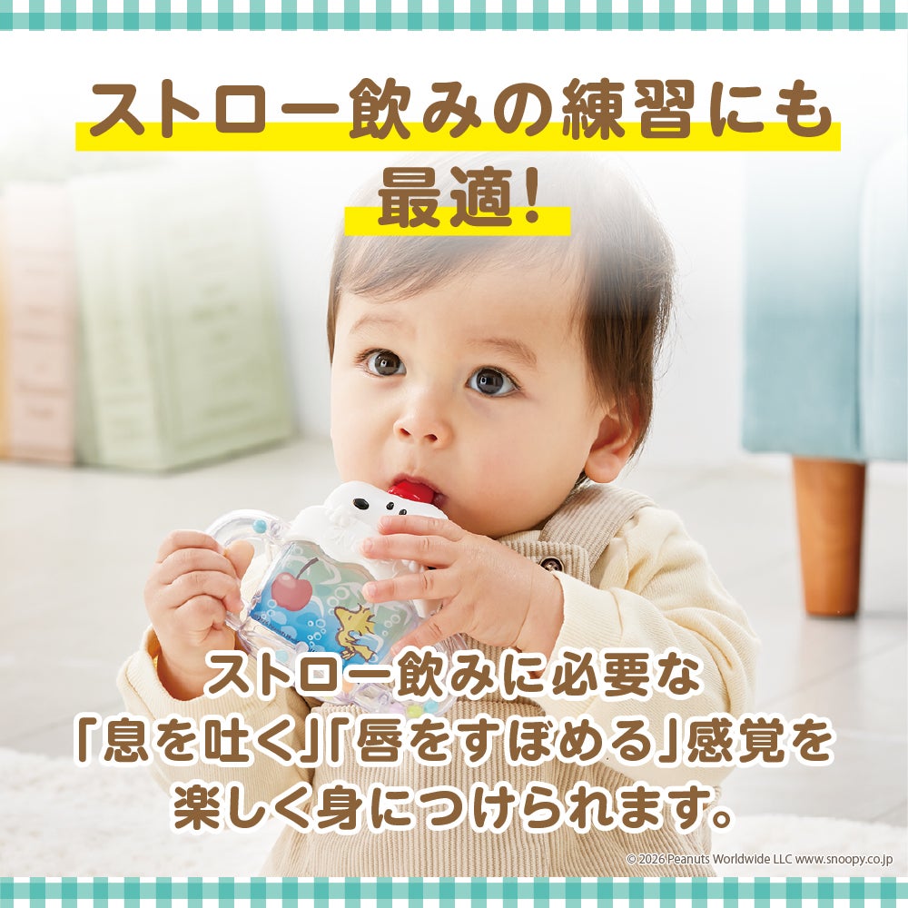 ベビーマグホイッスル
スヌーピー