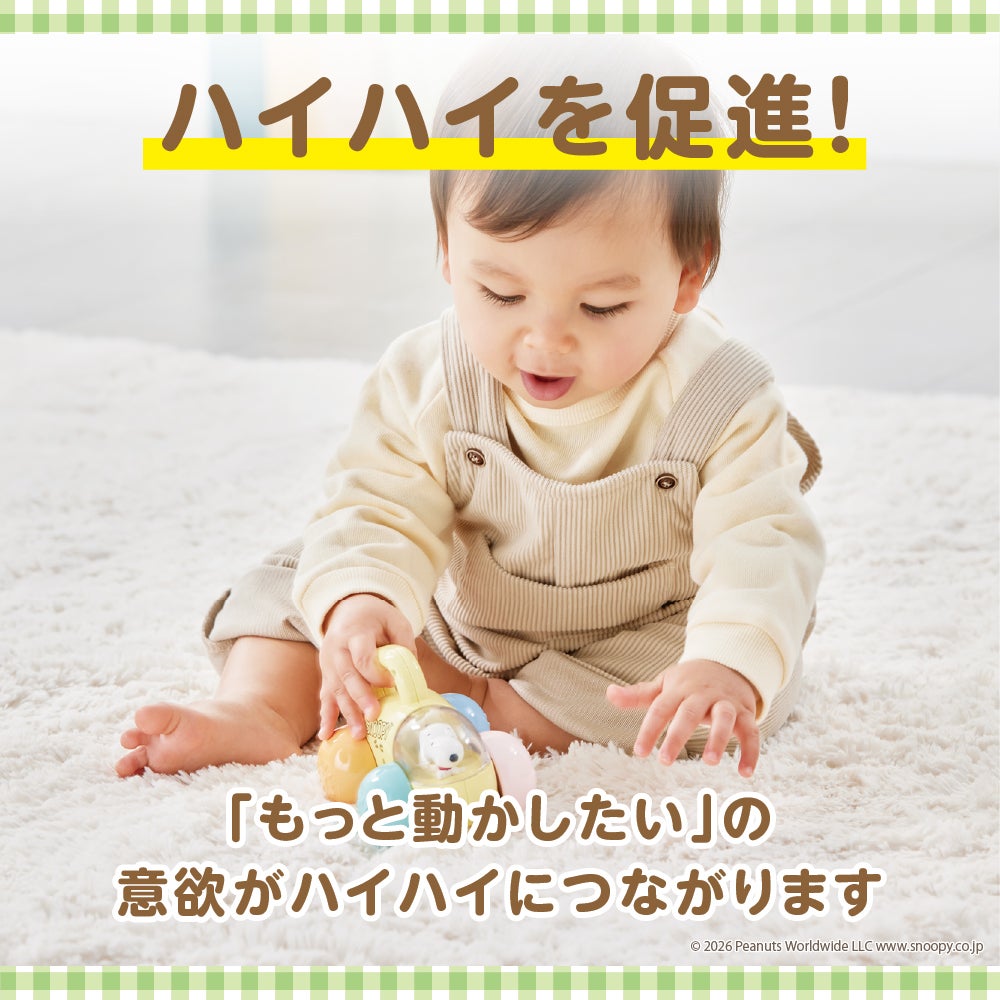 おててでコロリン
スヌーピー

