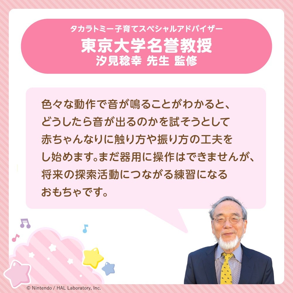なでなでサウンドフレンズ
星のカービィ
