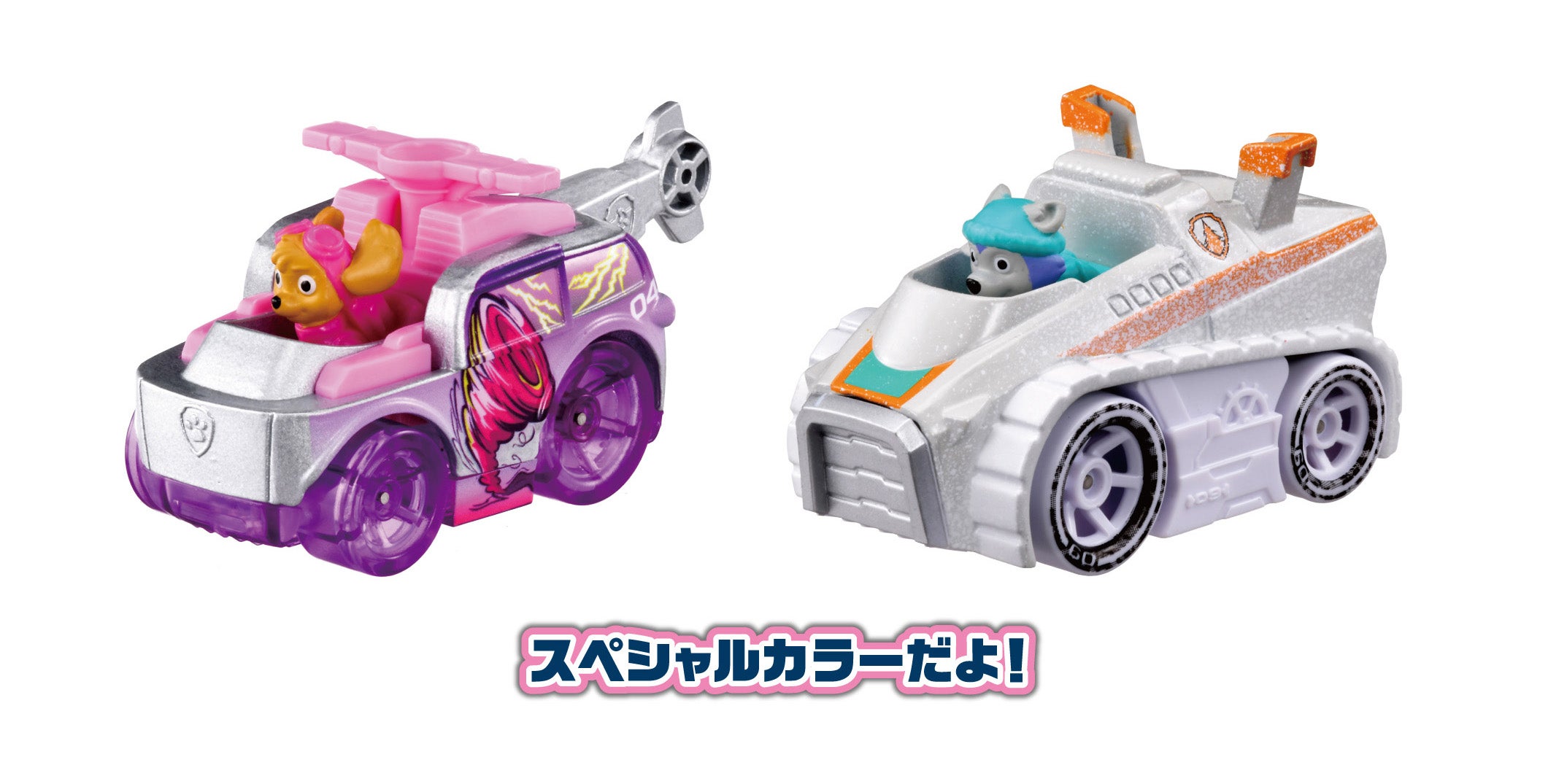 パウ・パトロール ダイキャストビークル スペシャルコレクション スカイ/エベレスト/リバティ