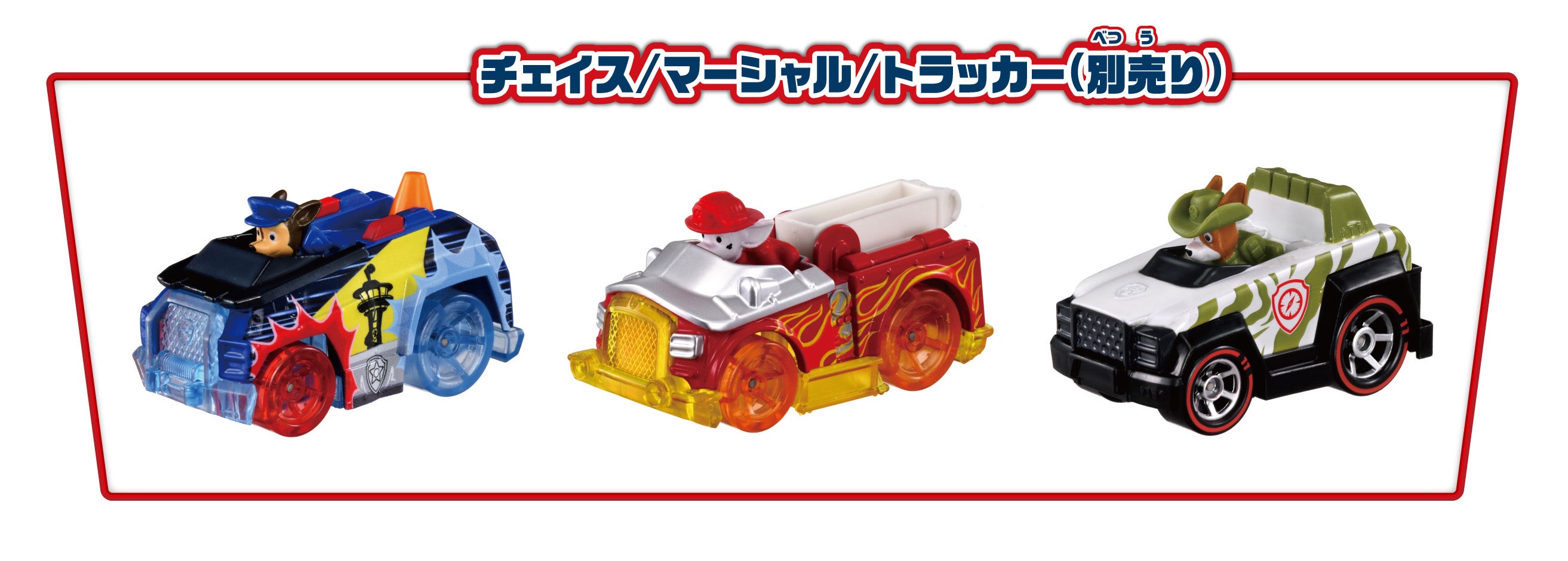 パウ・パトロール ダイキャストビークル スペシャルコレクション スカイ/エベレスト/リバティ