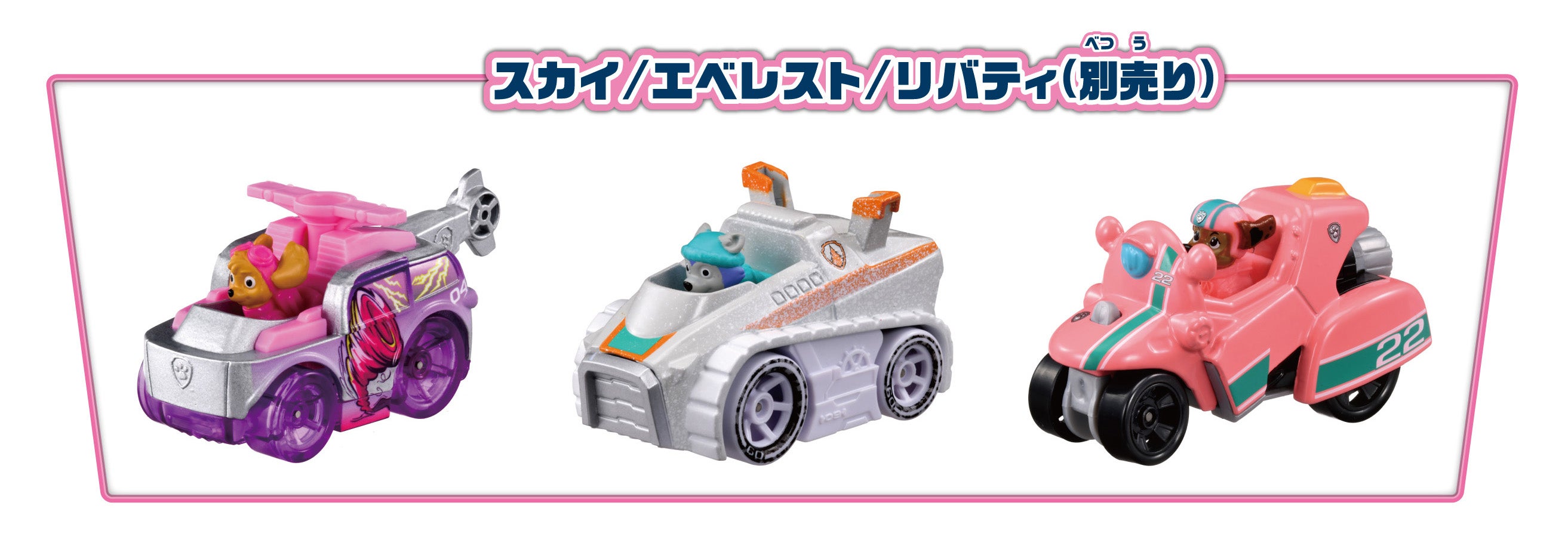 パウ・パトロール ダイキャストビークル スペシャルコレクション チェイス/マーシャル/トラッカー