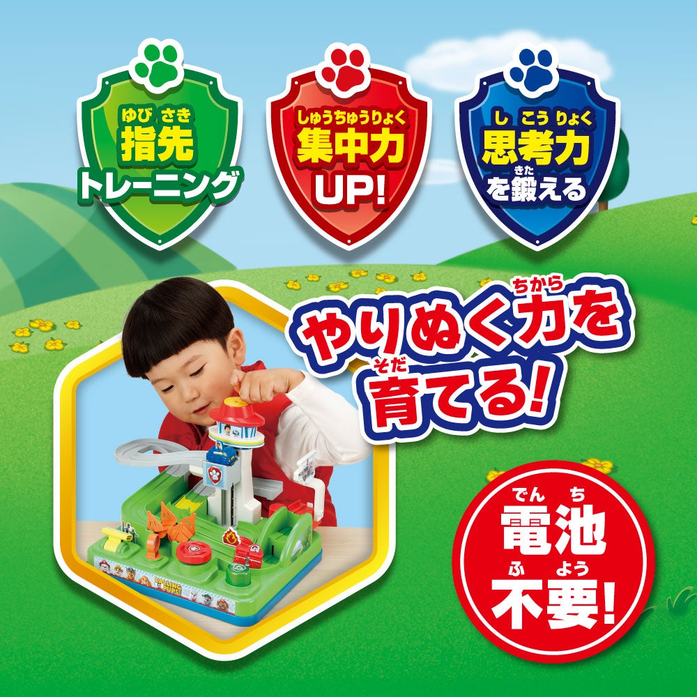 パウ・パトロール 出動!GoGoレスキュードライブ