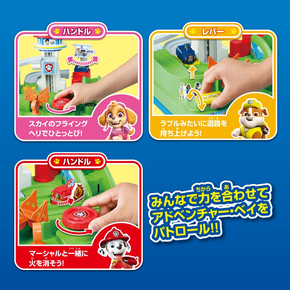パウ・パトロール 出動!GoGoレスキュードライブ