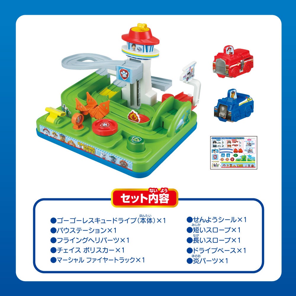 パウ・パトロール 出動!GoGoレスキュードライブ
